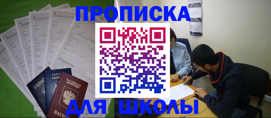 прописка для военкомата в Барыше