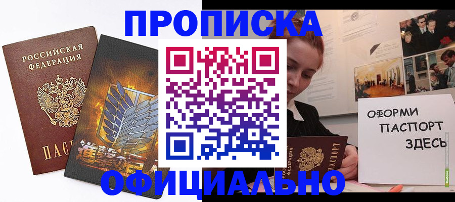 временная регистрация законно в Барыше