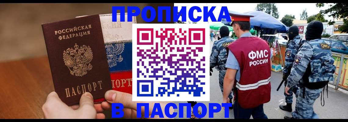 временная регистрация недорого в Барыше