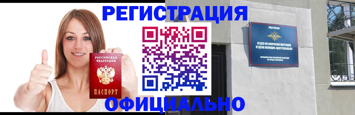 временная регистрация для всех в Барыше
